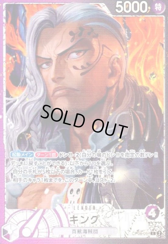 画像1: キング(★L/パラレル)(OP08-057) (1)