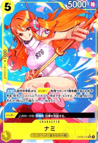 画像1: ナミ(★SR/パラレル)(OP08-106) (1)