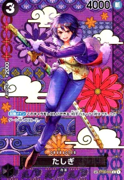 画像1: たしぎ(SP/C)(ST06-006) (1)