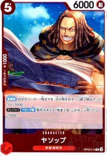 シャンクス(SR)(OP09-004) - トレカショップ竜のしっぽ2号店