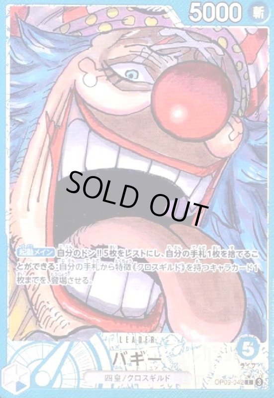 画像1: バギー(★L/パラレル)(OP09-042) (1)