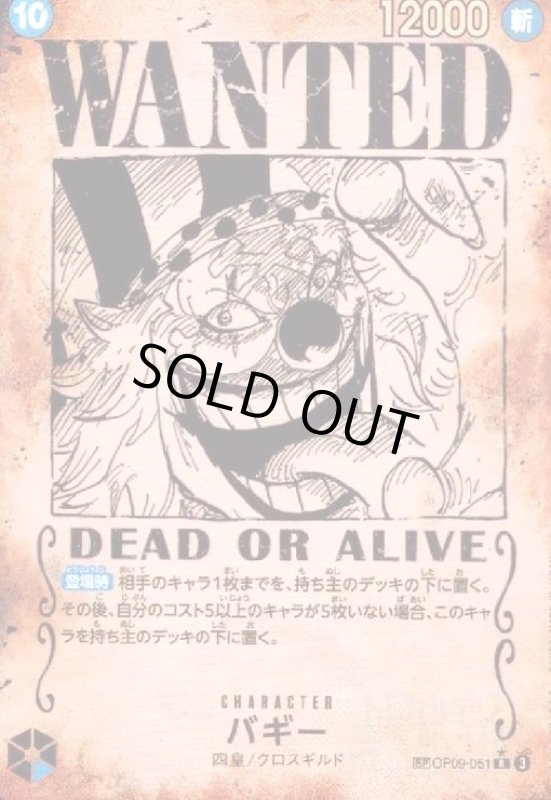 画像1: バギー[WANTED](★SP/R)(OP09-051) (1)