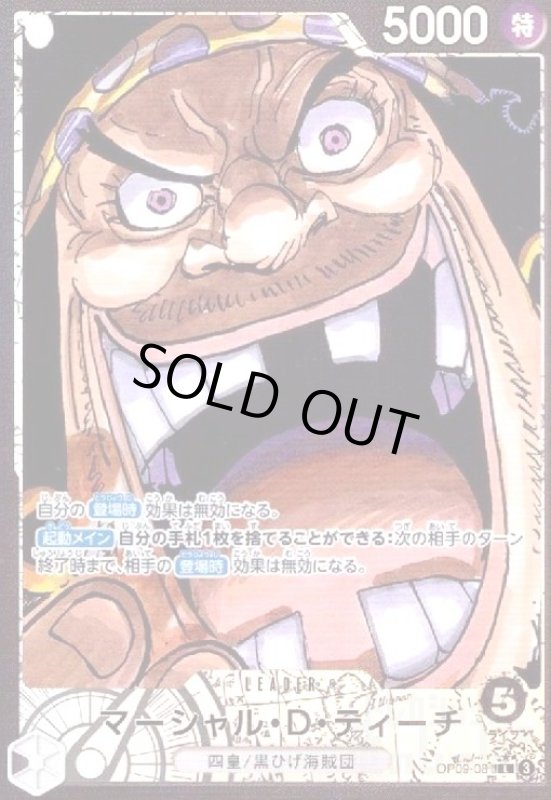 画像1: マーシャル・D・ティーチ(★L/パラレル)(OP09-081) (1)