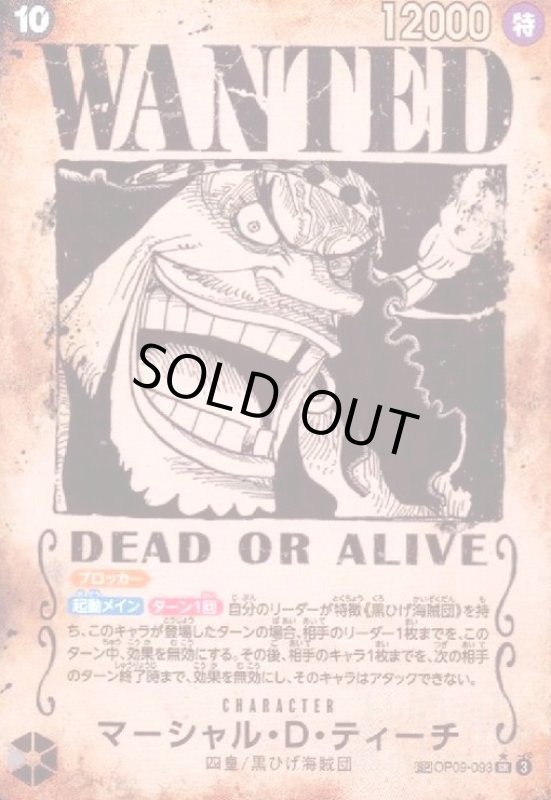 画像1: マーシャル・D・ティーチ[WANTED](★SP/SR)(OP09-093) (1)