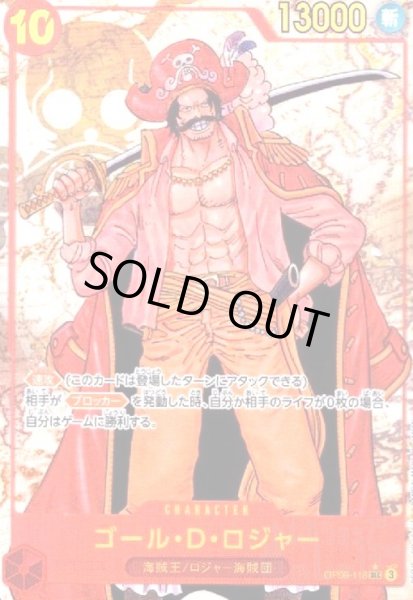 ゴール・D・ロジャー(☆SEC/パラレル)(OP09-118) - トレカショップ竜の
