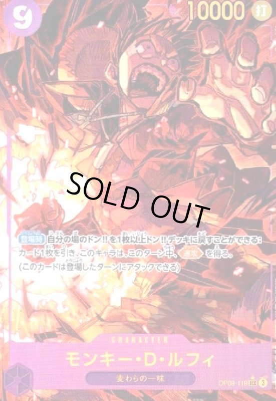 画像1: モンキー・D・ルフィ(★SEC/パラレル)(OP09-119) (1)