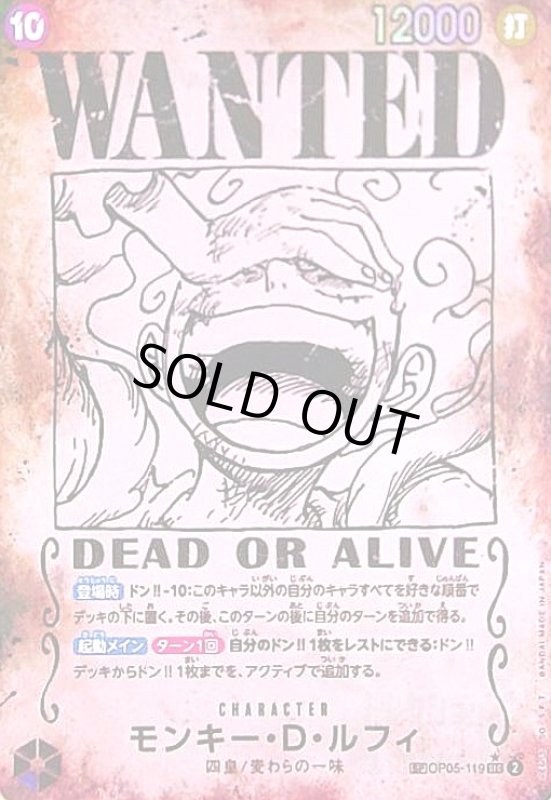 画像1: モンキー・D・ルフィ[WANTED](★SP/SEC)(OP05-119) (1)