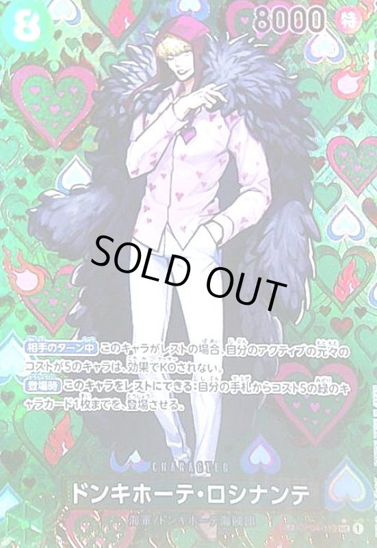 画像1: ドンキホーテ・ロシナンテ(★SP/SEC)(OP04-119) (1)