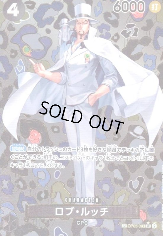 画像1: ロブ・ルッチ(★SP/SR)(OP05-093) (1)