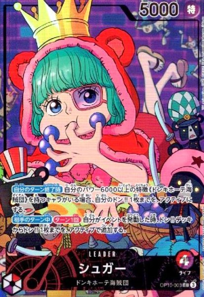 画像1: シュガー(L/パラレル)(OP10ー003) (1)