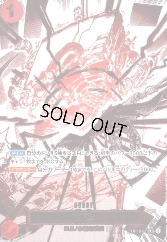 画像1: 神避(★R/パラレル)(OP10-019) (1)