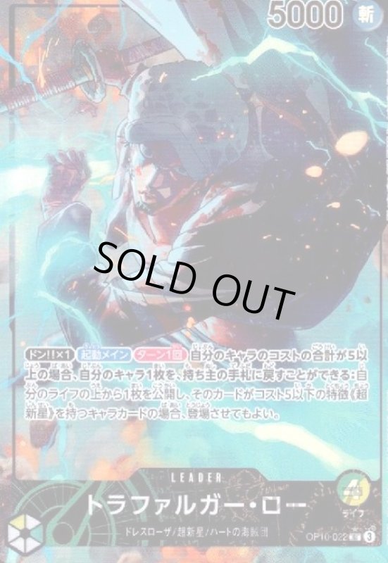 画像1: トラファルガー・ロー(★L/パラレル)(OP10-022) (1)