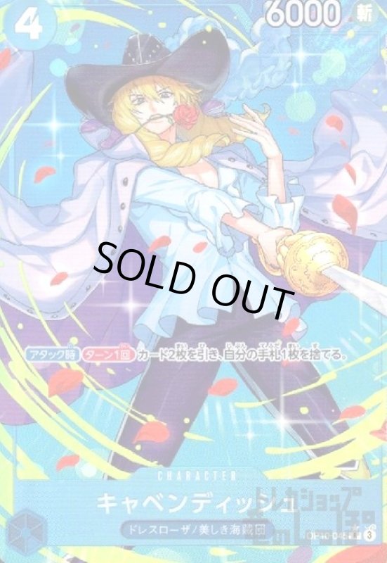 画像1: キャベンディッシュ(★R/パラレル)(OP10-045) (1)