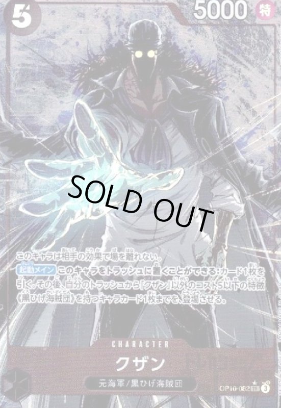 画像1: クザン(★SR/パラレル)(OP10-082) (1)