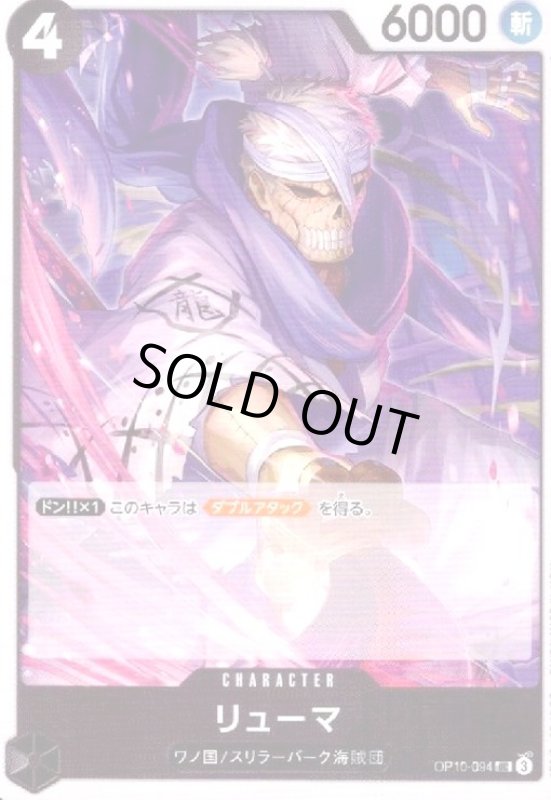 画像1: リューマ(UC)(OP10-094) (1)