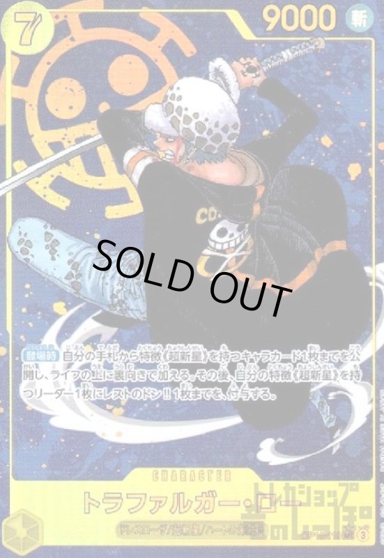 画像1: トラファルガー・ロー(★SEC/パラレル)(OP10-119) (1)