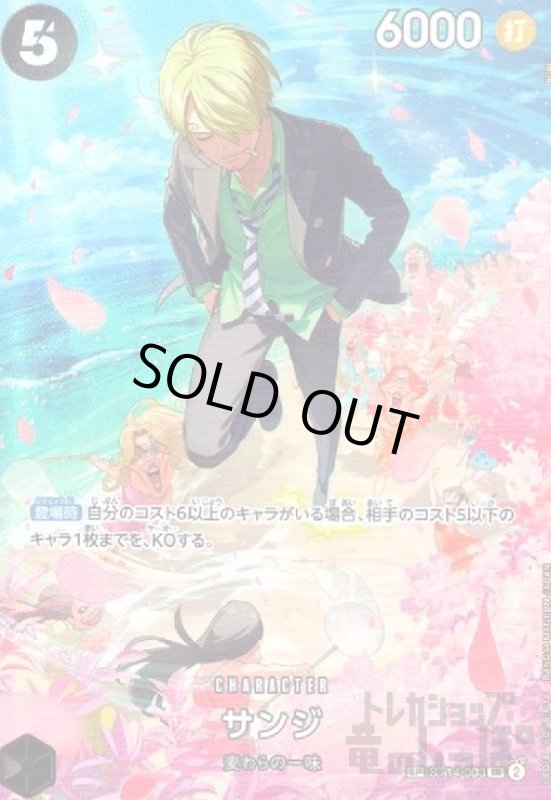 画像1: サンジ(★SP/SR)(ST14-003) (1)