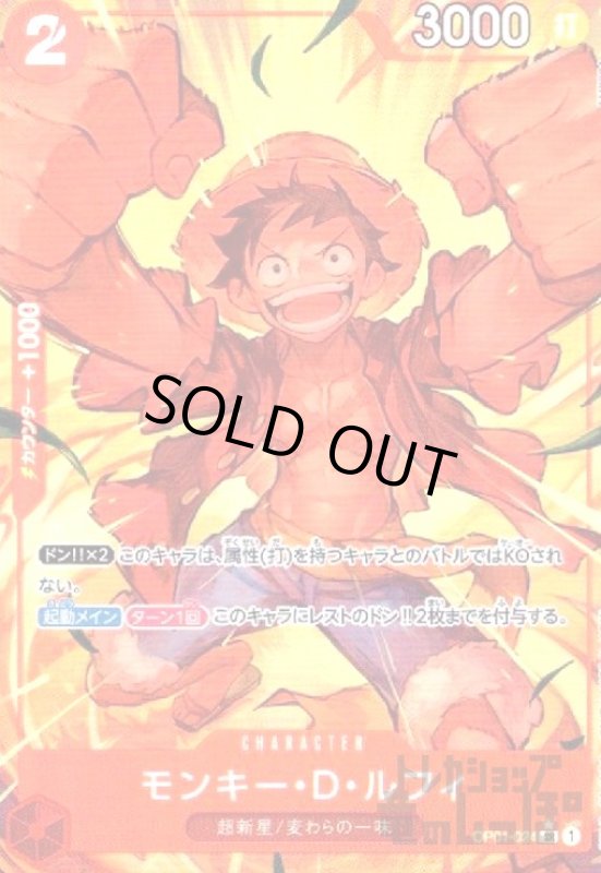 画像1: モンキー・D・ルフィ(★SR/パラレル)(OP01-024)[illust.TAPIOCA] (1)