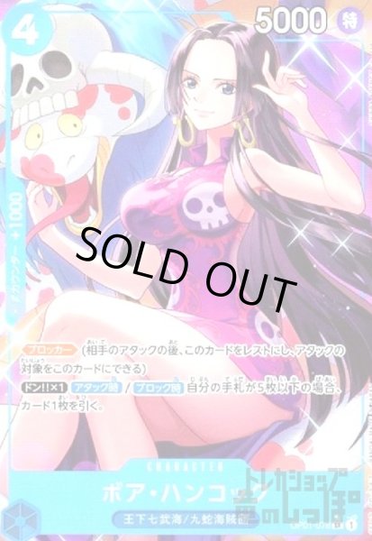 画像1: ボア・ハンコック(★SR)(OP01-078)[illust.SHINRA AGENCY Co..Ltd.] (1)