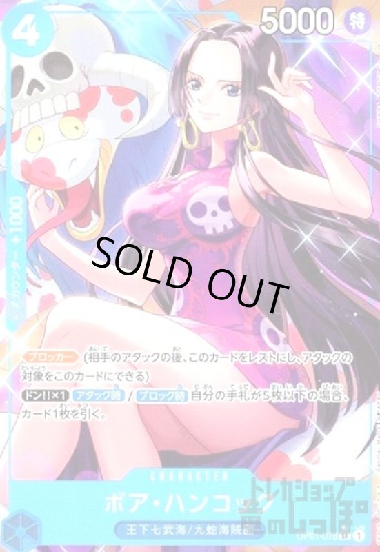 画像1: ボア・ハンコック(★SR/パラレル)(OP01-078)[illust.SHINRA AGENCY Co..Ltd.] (1)