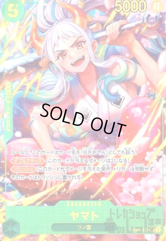 画像1: ヤマト(★SEC/パラレル)(OP01-121)[illust.Hashimoto Q] (1)