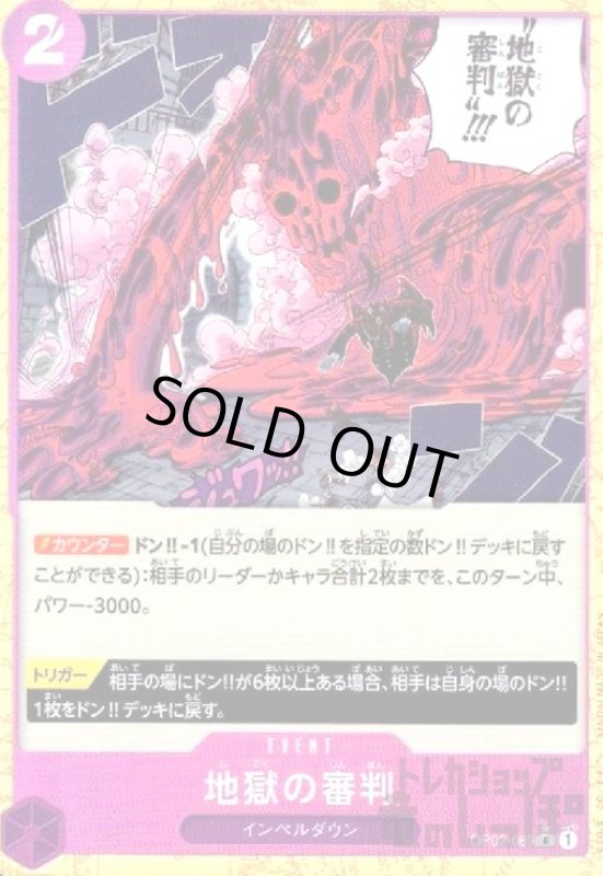 画像1: 地獄の審判(★R/パラレル)(OP02-089) (1)