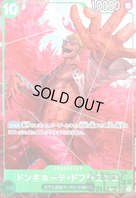 画像1: ドンキホーテ・ドフラミンゴ(★SR/パラレル)(OP04-031)[illust.AKIRA EGAWA] (1)