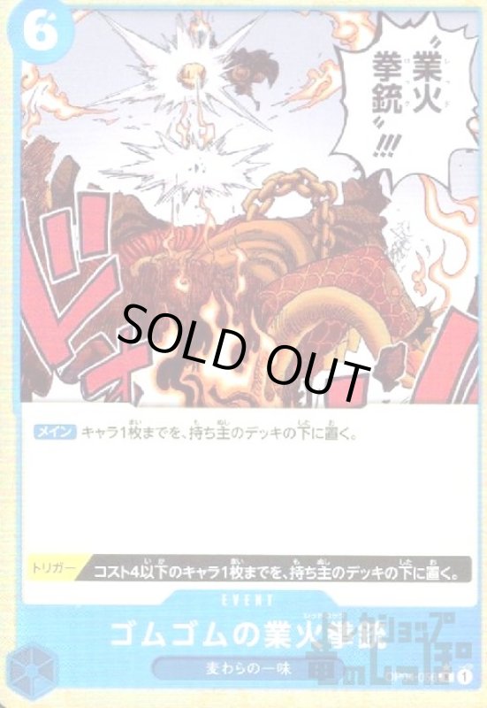 画像1: ゴムゴムの業火拳銃(★R/パラレル)(OP04-056) (1)