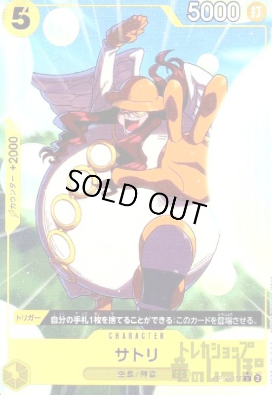 画像1: サトリ(★R/パラレル)(OP05-105)[illust.tasaka] (1)