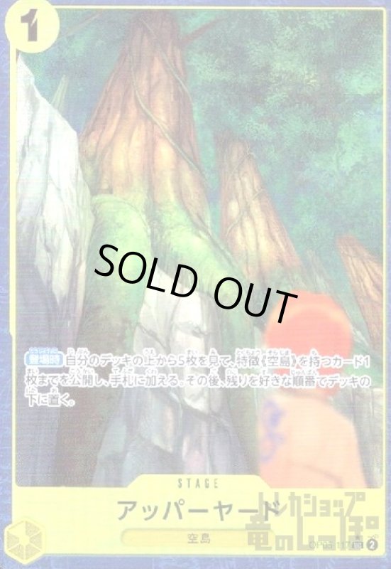 画像1: アッパーヤード(★UC/パラレル)(OP05-117)[illust.KISUKE] (1)