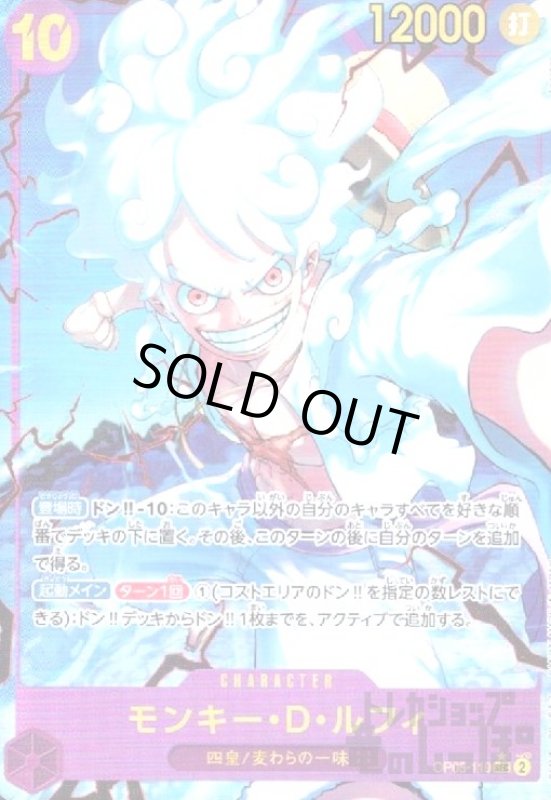 画像1: モンキー・D・ルフィ(★SEC/パラレル)(OP05-119)[illust.Tacchan] (1)