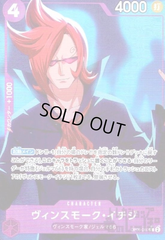 画像1: ヴィンスモーク・イチジ(★C/フルアート)(OP06-060) (1)