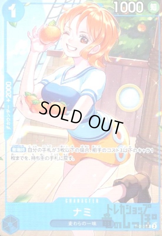 画像1: ナミ(★P/フルアート)(P-053) (1)