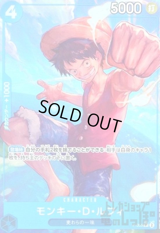 画像1: モンキー・D・ルフィ(★P/フルアート)(P-055) (1)