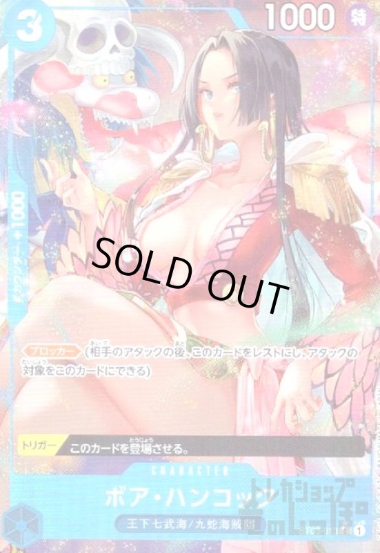 画像1: ボア・ハンコック(★C/パラレル)(ST03-013)[illust.Pisuke] (1)