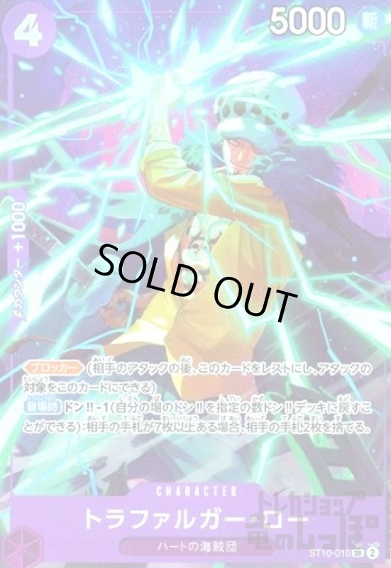 画像1: トラファルガー・ロー(★SR/パラレル)(ST10-010)[illust.otton] (1)