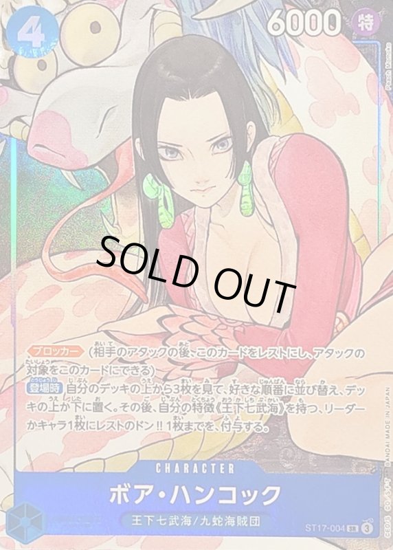 画像1: ボア・ハンコック(SR)(ST17-004)[illust.Peach Momoko] (1)