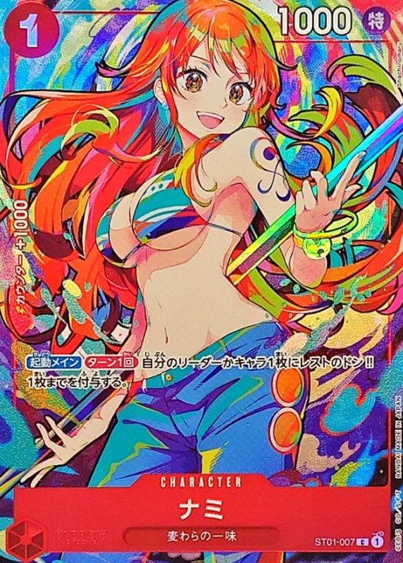 画像1: ナミ(C)(ST01-007)[illust.Shachinomaru] (1)