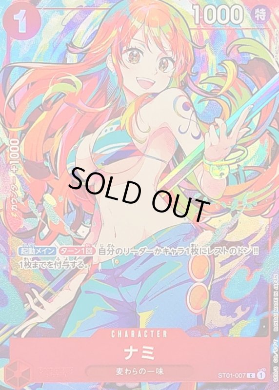 画像1: ナミ(C)(ST01-007)[illust.Shachinomaru] (1)