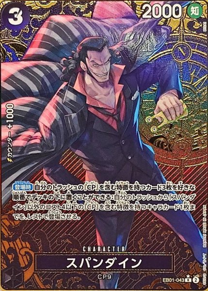 画像1: スパンダイン(★R/パラレル)(EB01-043)[illust.BISAI] (1)