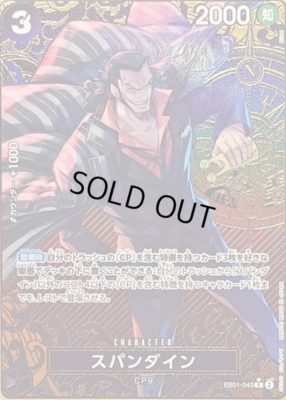 画像1: スパンダイン(★R/パラレル)(EB01-043)[illust.BISAI] (1)