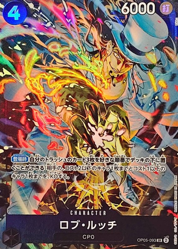 画像1: ロブ・ルッチ(SR)(OP05-093)[illust.bikku] (1)