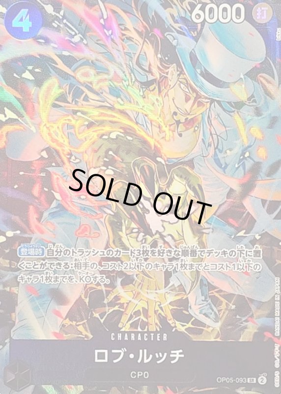 画像1: ロブ・ルッチ(SR)(OP05-093)[illust.bikku] (1)