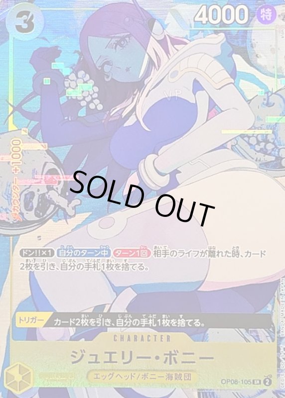 画像1: ジュエリー・ボニー(SR)(OP08-105)[illust.s!on] (1)