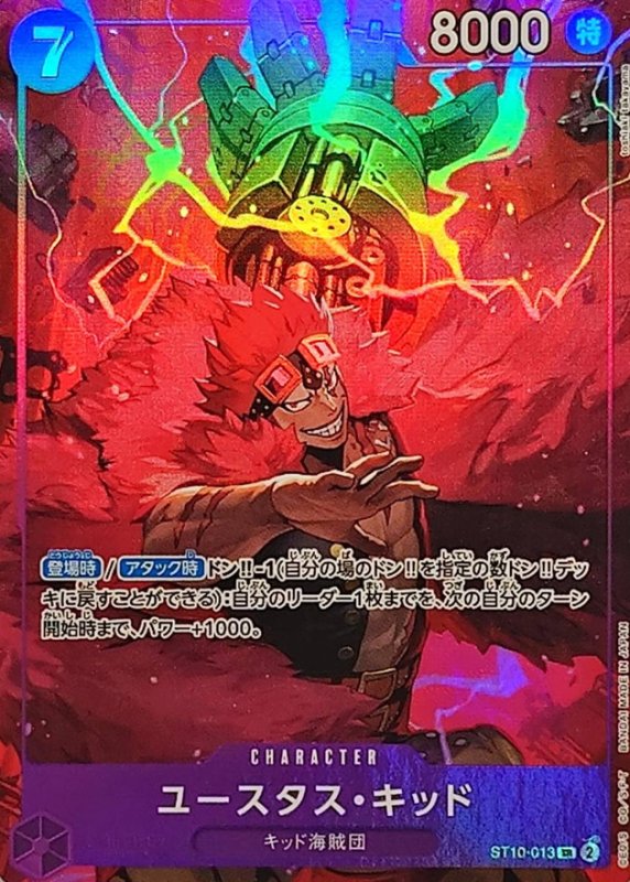 画像1: ユースタス・キッド(SR)(ST10-013)[illust.toshiaki takayama] (1)