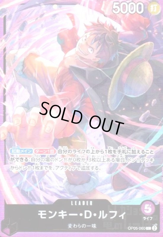 画像1: モンキー・D・ルフィ(L)(OP05-060)[illust.BISAI]【ST-18】 (1)