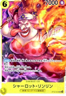 デッキ収録カード:ST20 黄シャーロット・カタクリ - トレカショップ竜