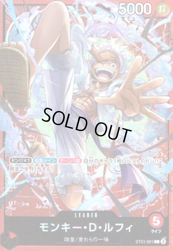 画像1: モンキー・D・ルフィ(L)(ST21-001) (1)
