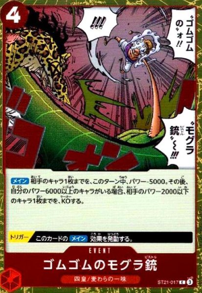 画像1: ゴムゴムのモグラ銃(C)(ST21-017) (1)