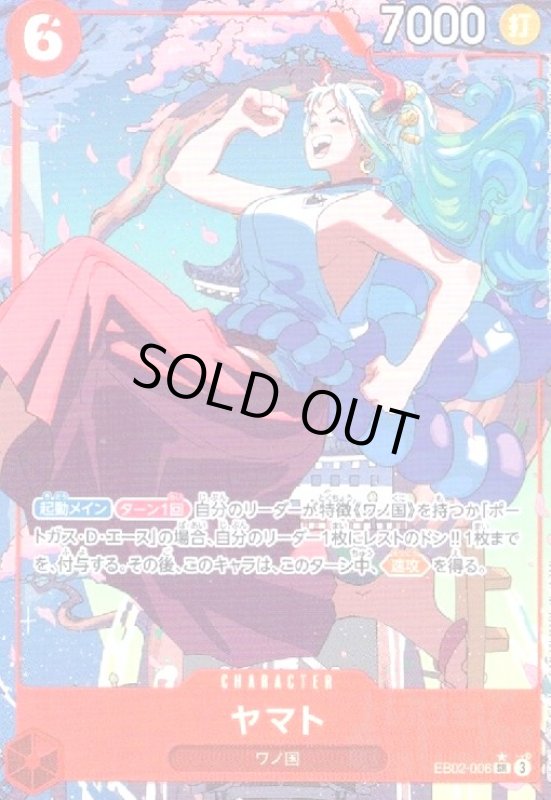 画像1: ヤマト(★SR/パラレル)(EB02-006) (1)